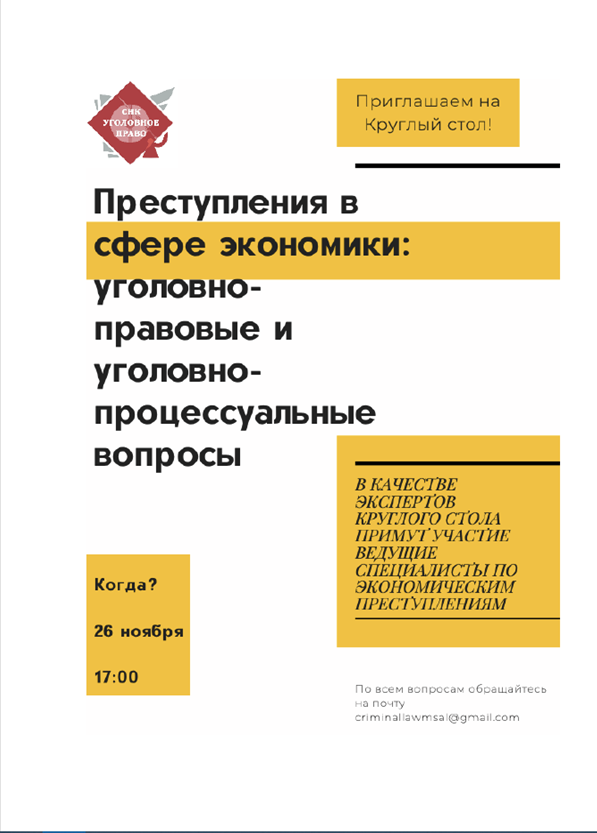 Курсовая работа по теме Уголовно-правовая характеристика преступлений в современном российском праве Курсовая работа по теме Уголовно-правовая характеристика преступлений в современном российском праве
