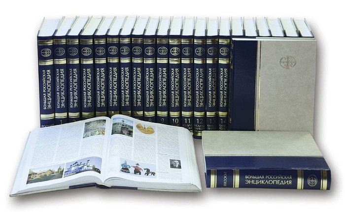 Большая российская энциклопедия в 35 томах