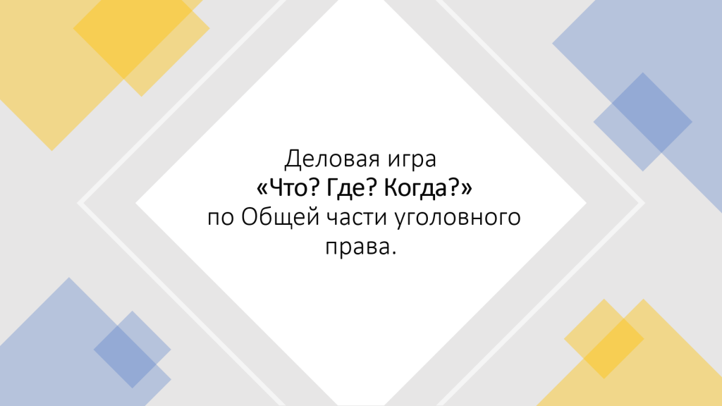 Реферат: История уголовного права и его науки