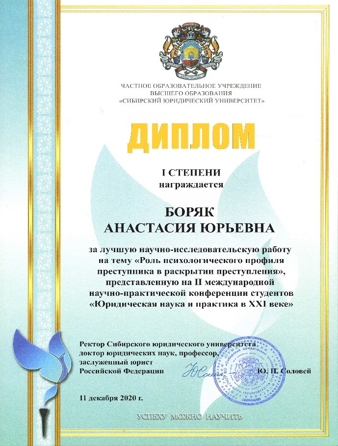 Диплом Боряк.jpg