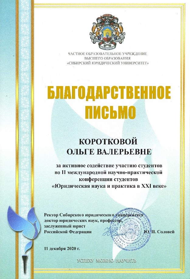 Письмо коротковой.jpg