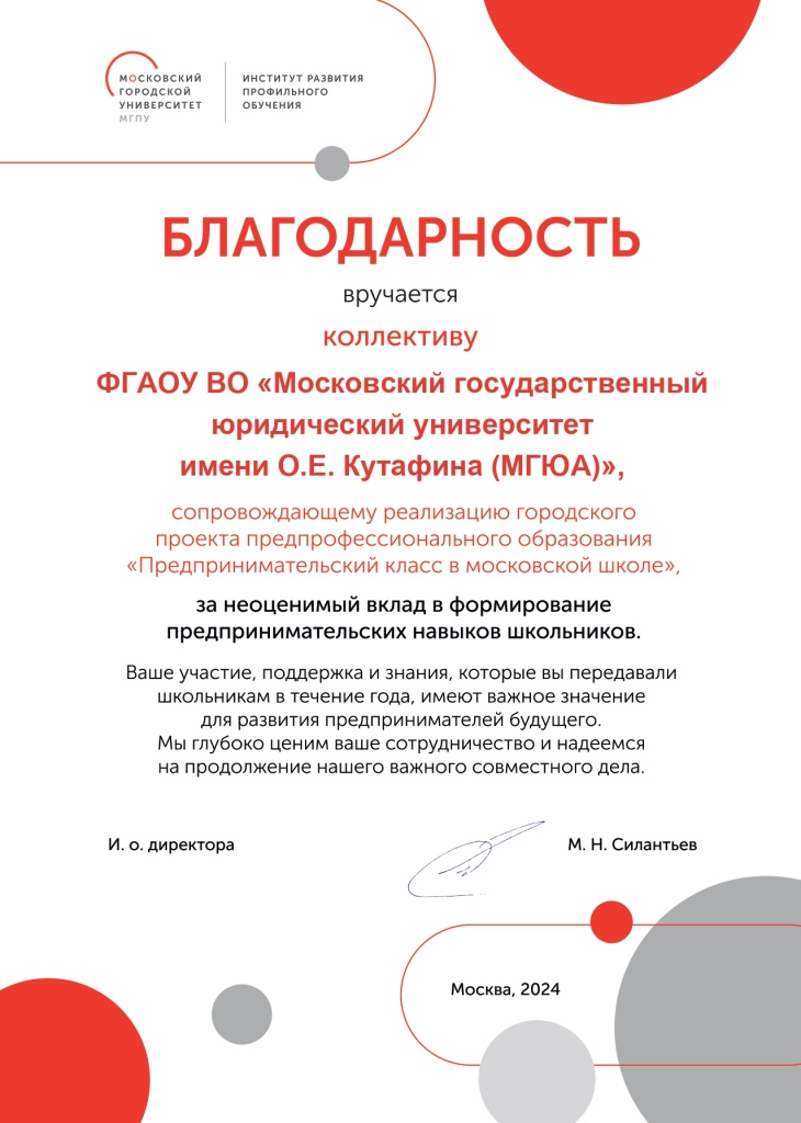 благодарность Департамента обр и науки предприн класс.jpg