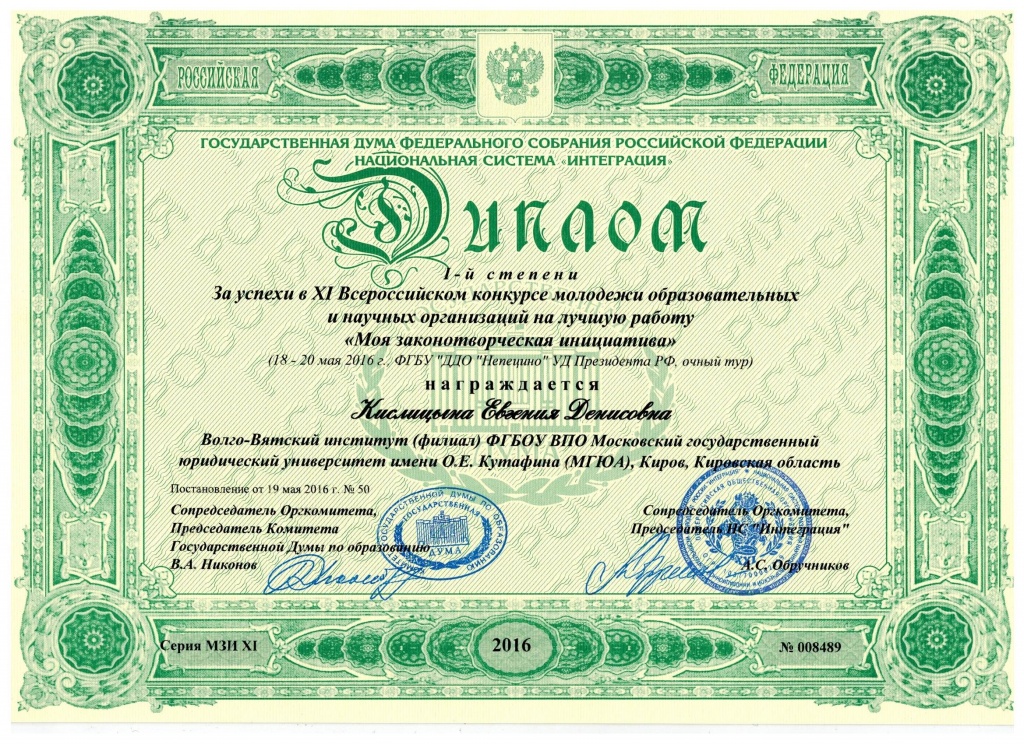 диплом Кислицына.jpeg диплом Кислицына.jpeg