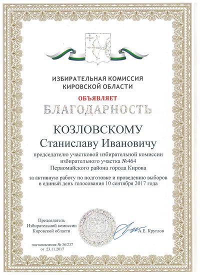 blag_kozlovsky_2018.jpg blag_kozlovsky_2018.jpg