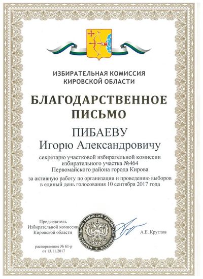 blag_pibaev_2018.jpg blag_pibaev_2018.jpg