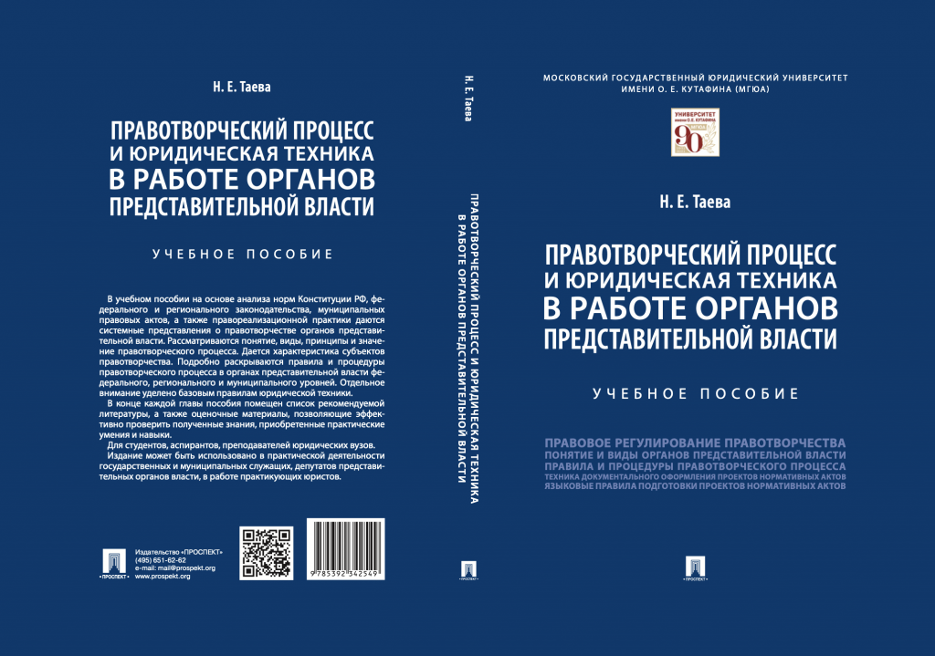 Муниципальное право мгюа. Учебник по праву. Муниципальное право мгюа. Административное право учебник мгюа. Муниципальное право мгюа.