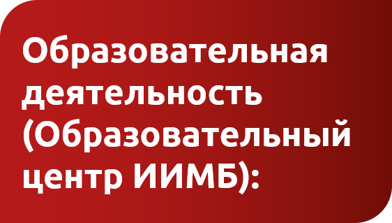 ОЦ ИИМБ.png ОЦ ИИМБ.png
